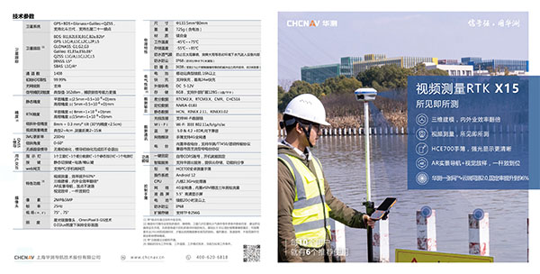 2023_07_29_测绘-X15视频测量RTK-产品画册_20230729173520A235-1.jpg