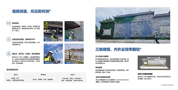 2023_07_29_测绘-X15视频测量RTK-产品画册_20230729173520A235-2.jpg